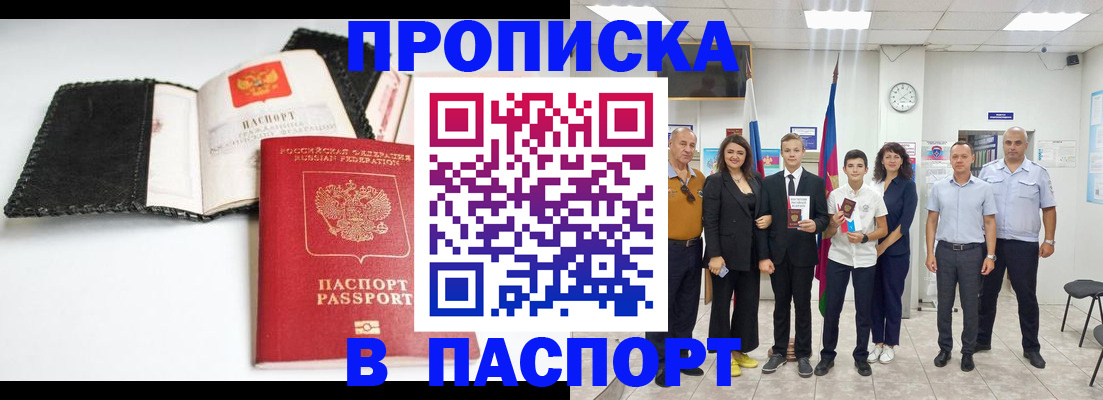 прописка законно в Архангельске