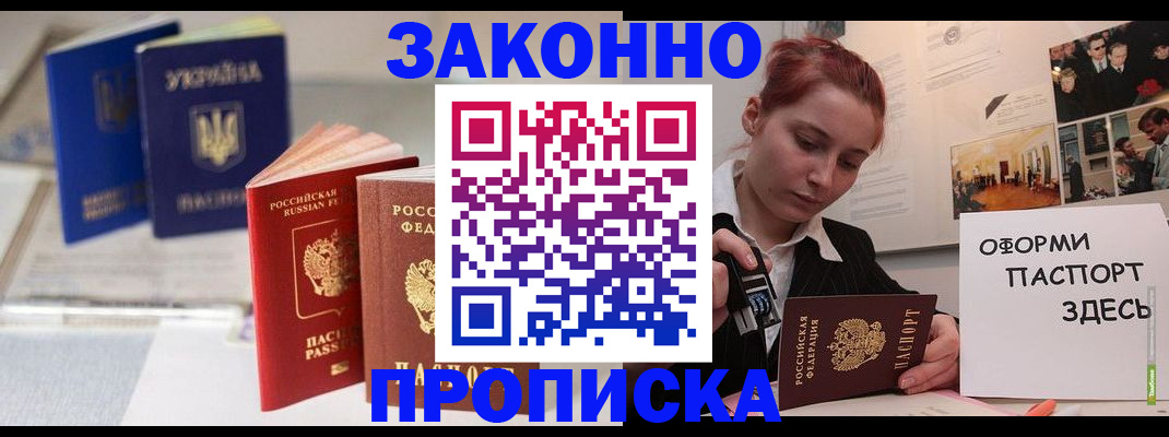 прописка поиск в Архангельске