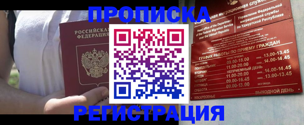 временная регистрация гарантия в Архангельске
